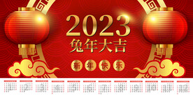 2023日历