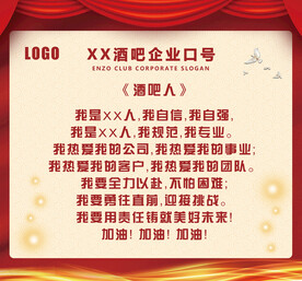 酒吧企业口号展板
