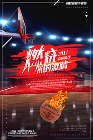 燃烧你的激情篮球赛海报
