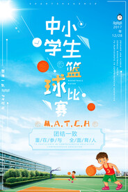 中小学生篮球赛运动体育海报