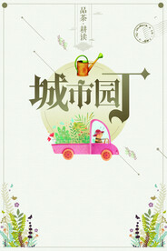 城市园丁垃圾分类公益广告