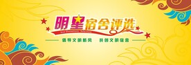 校园活动背景