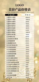 美容价格表