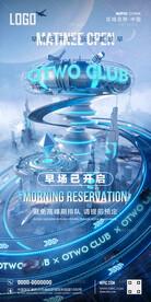 酒吧早场开启海报