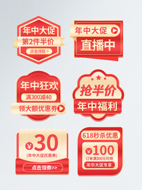 促销标签
