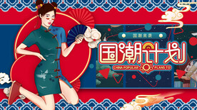 国潮 