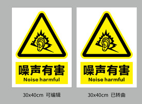 噪声有害