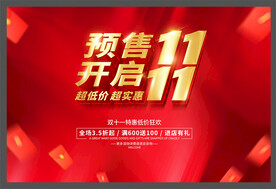 双十一