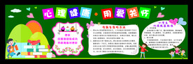 心理健康黑板报