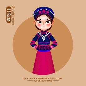 土家族