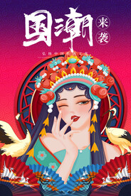 国潮