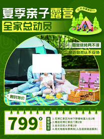 露营活动宣传海报