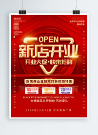 开业海报