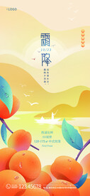 霜降海报