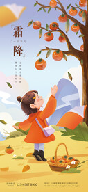 霜降海报