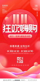 双11促销道旗