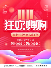 双11促销海报