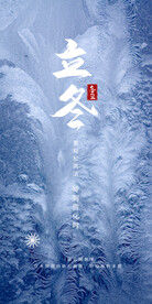 立冬