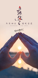 立冬