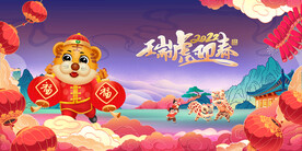 新年