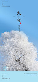 大雪