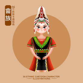 畲族