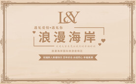 婚礼LED屏保