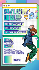 少儿街舞训练营