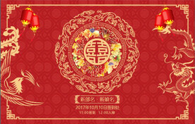 龙凤呈祥