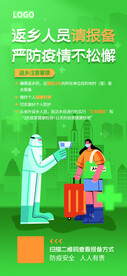 防疫海报