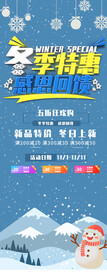 冬季特惠