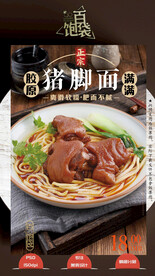 猪蹄 猪脚面 