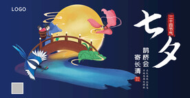 节日海报七夕创意设计海报中国风