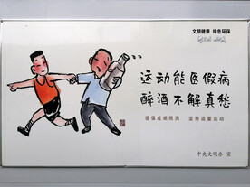 文明新风