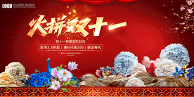 火拼双十一