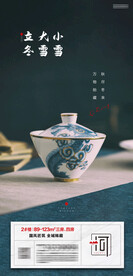 立冬