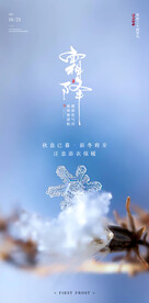 霜降