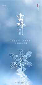 霜降