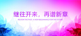 企业年会背板