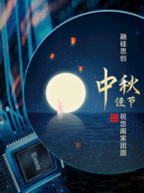 科技企业中秋海报