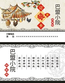 农家院名片