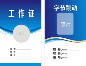 工作证