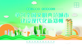 省级文明城市