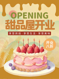 甜品蛋糕店活动促销海报优惠单页