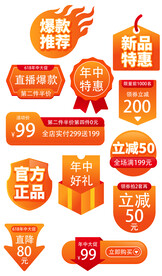 年中狂欢爆炸贴主图标签促销标签