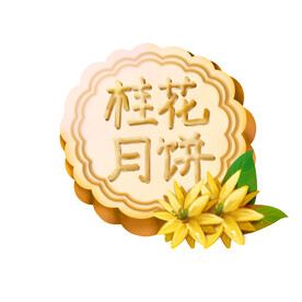 中秋