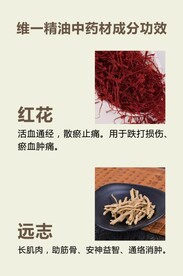 维一精油中药材成分功效