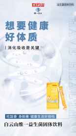 益生菌