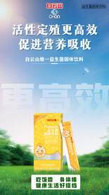 益生菌