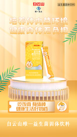 益生菌